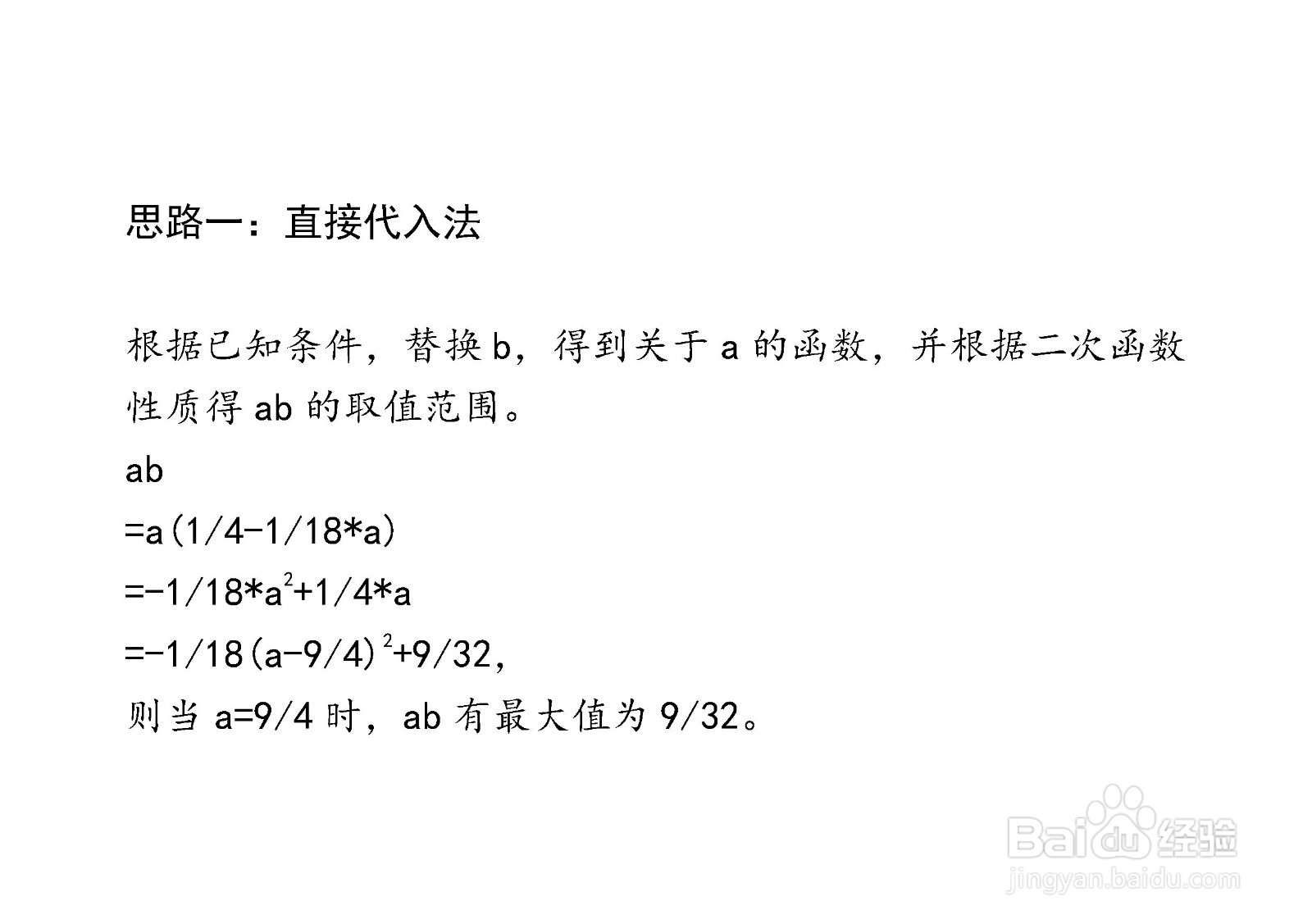 已知2a+36b=9,七种方法计算ab最大值详细步骤