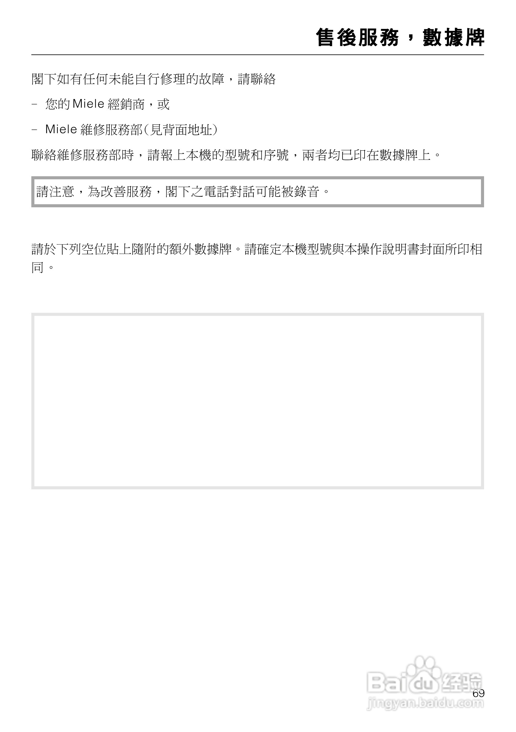 美诺Miele崁入式蒸炉DG4060使用说明书:[7]