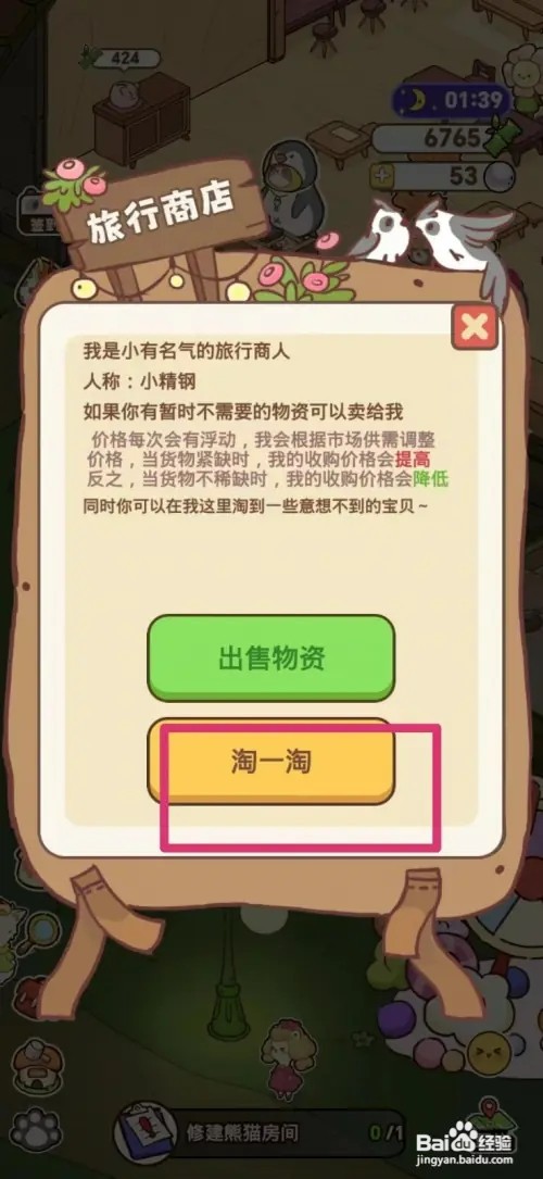 熊猫餐厅怎样获得鹌鹑蛋