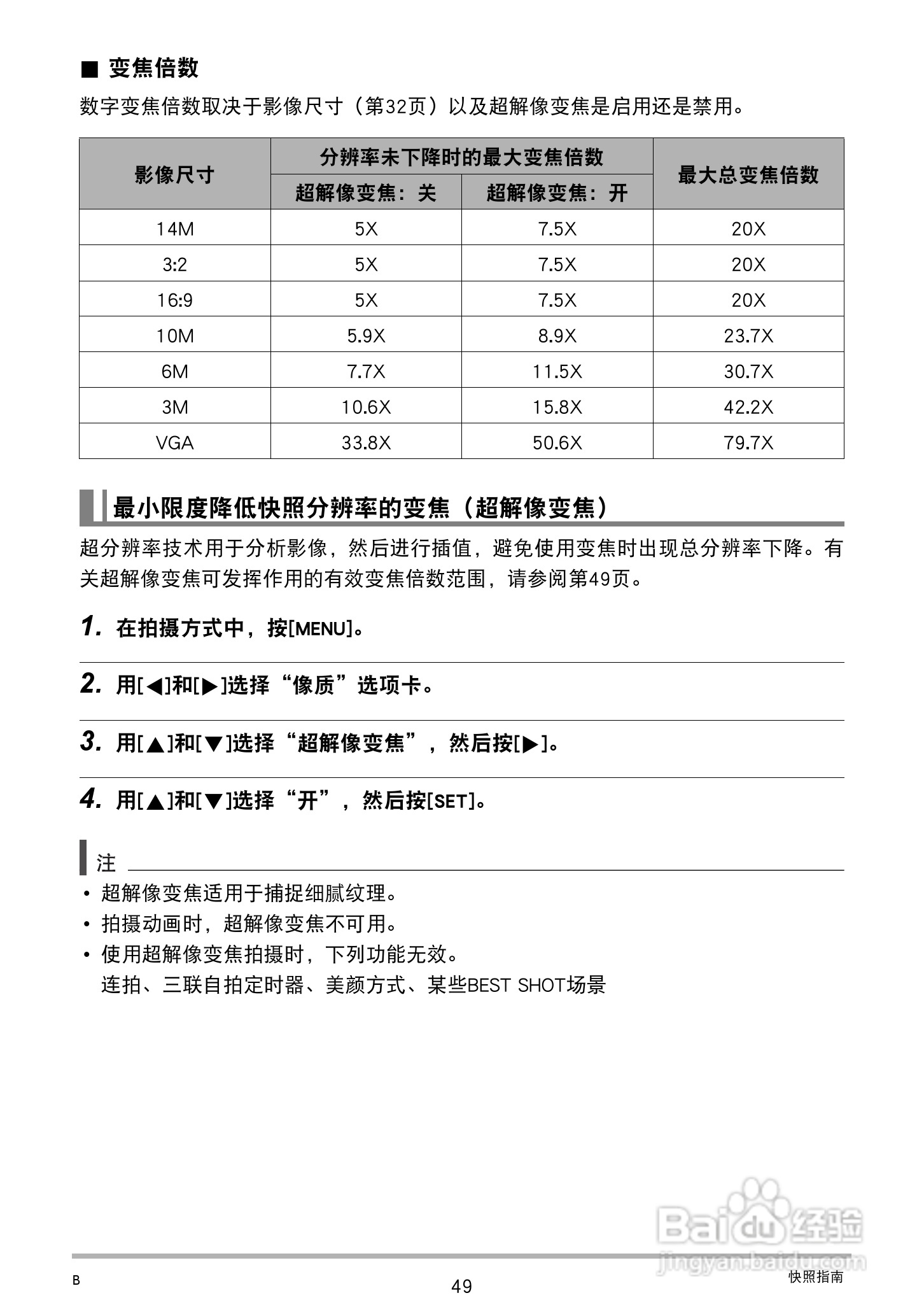 卡西欧EX-Z2300数码相机使用说明书:[5]