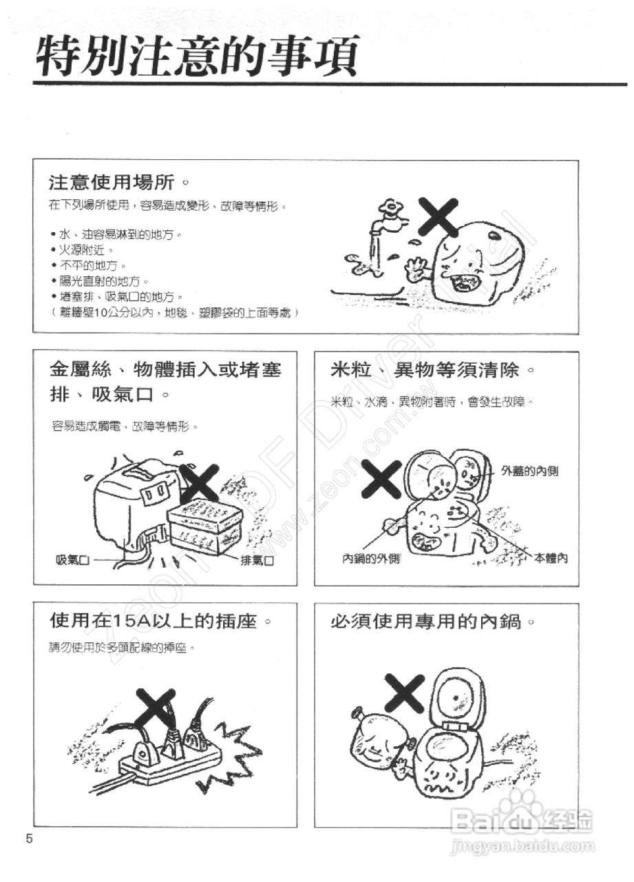 三菱NJ-C18NH型电子锅使用说明书:[1]