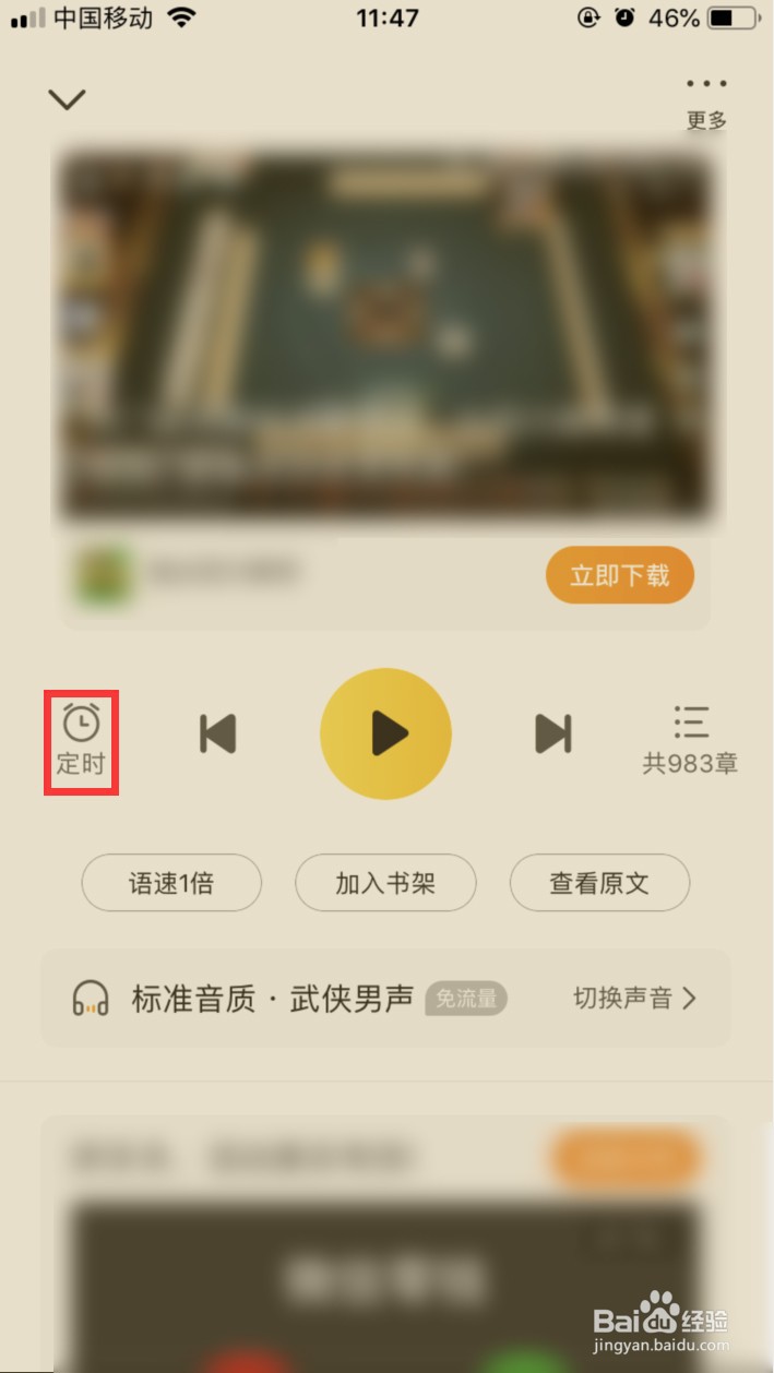 七猫小说听书怎样设置定时关闭