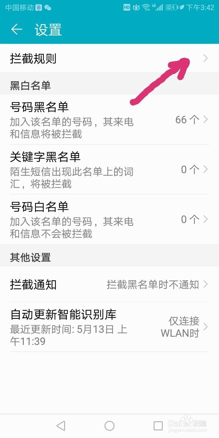 华为荣耀7c手机如何设置有效自动拦截诈骗电话