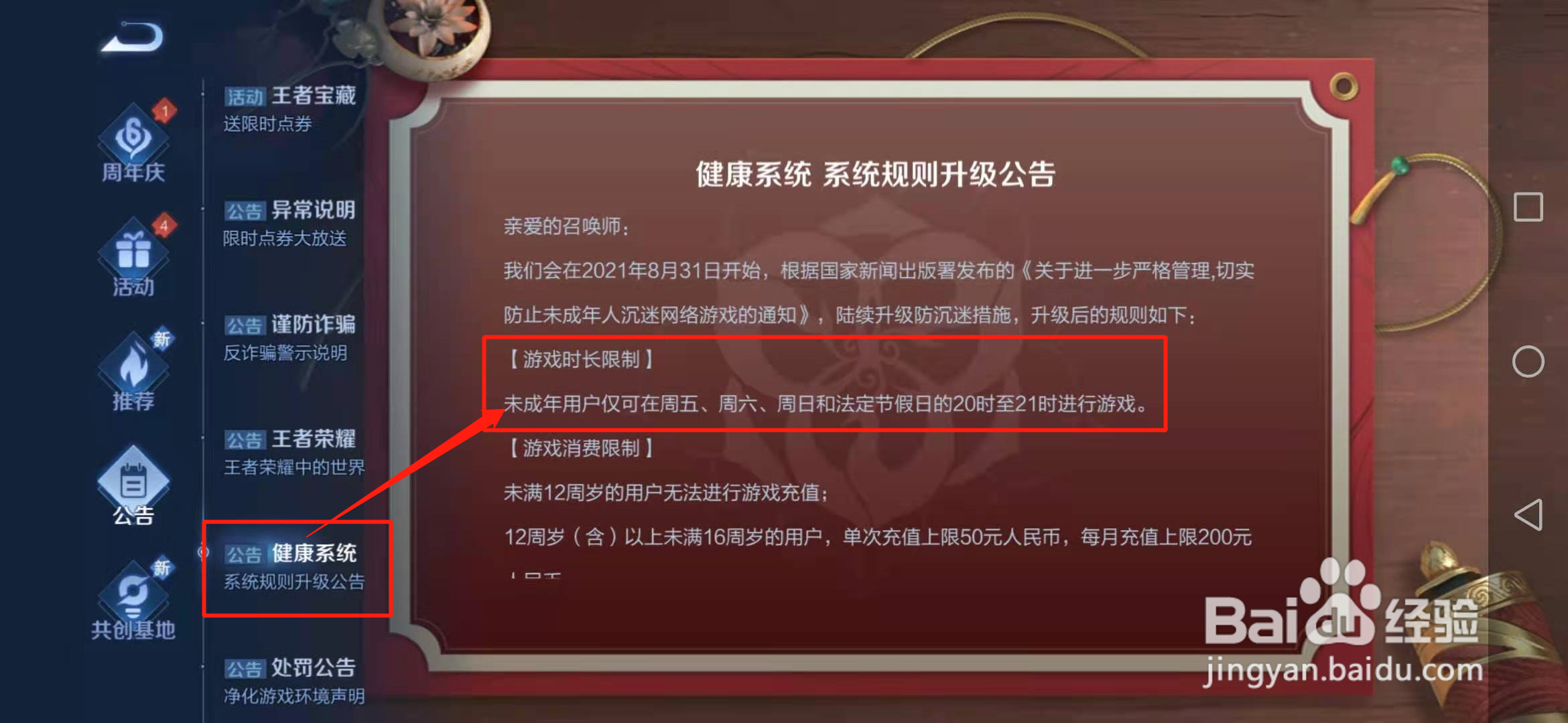 中秋节王者荣耀可以玩多久