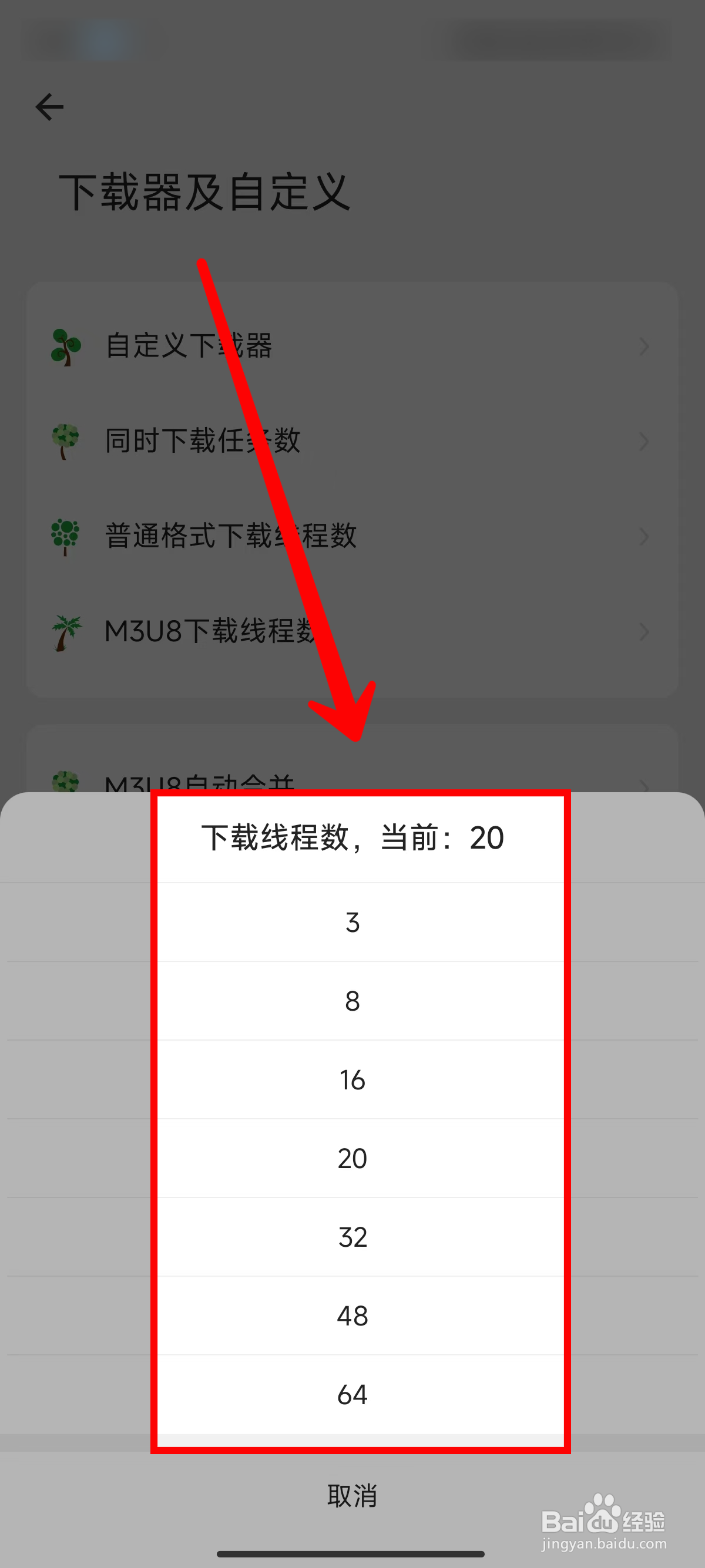 海阔视界怎样设置M3U8下载线程数
