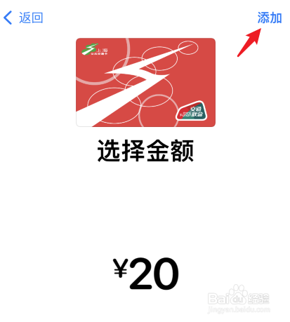 苹果手机公交卡怎么开通