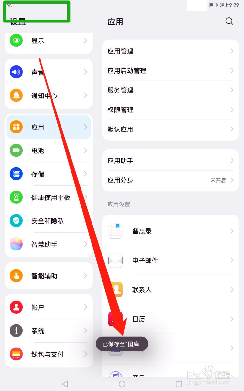 平板ipad怎么录屏