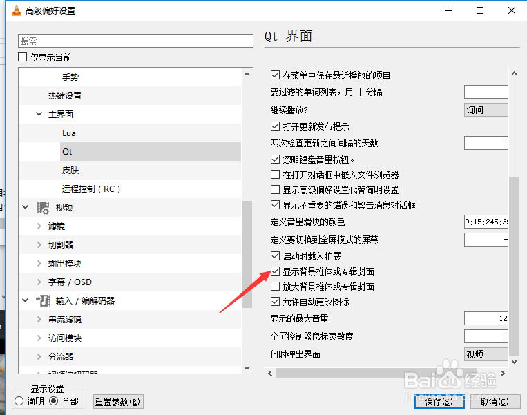 VLC怎么关闭显示背景椎体或专辑封面