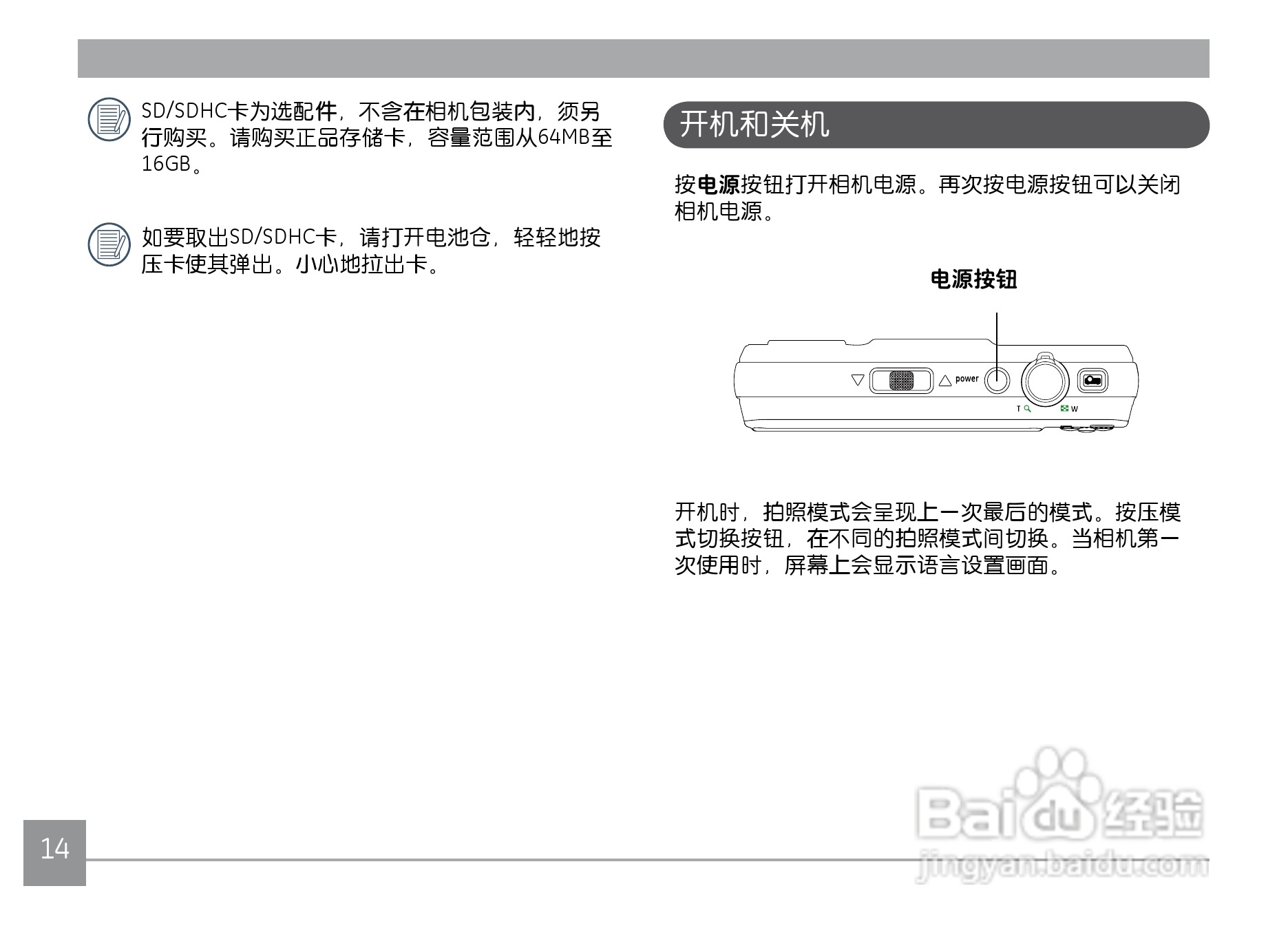 GE通用PJ1数码相机说明书:[2]