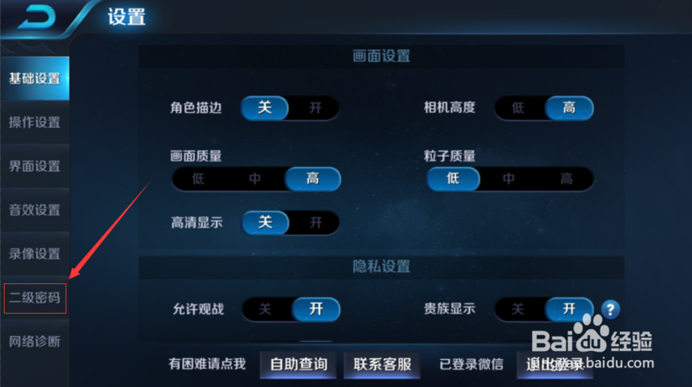 王者荣耀怎么设置二级密码