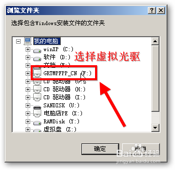 如何使用U盘安装原版Windows XP专业版