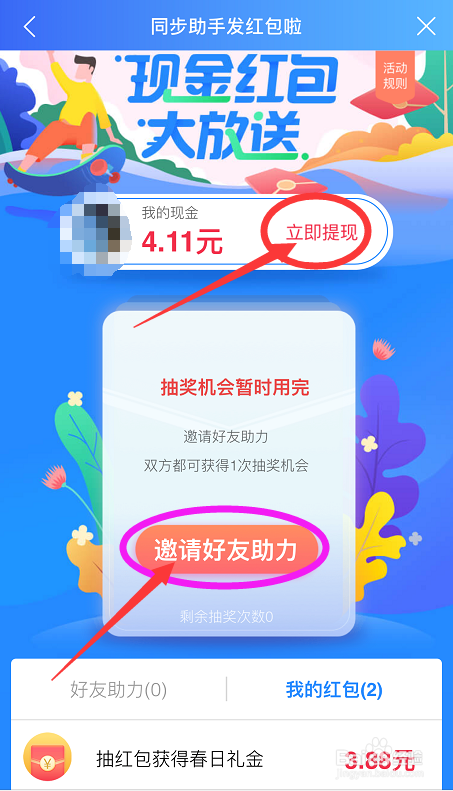 腾讯王卡X QQ同步助手现金大放送活动攻略