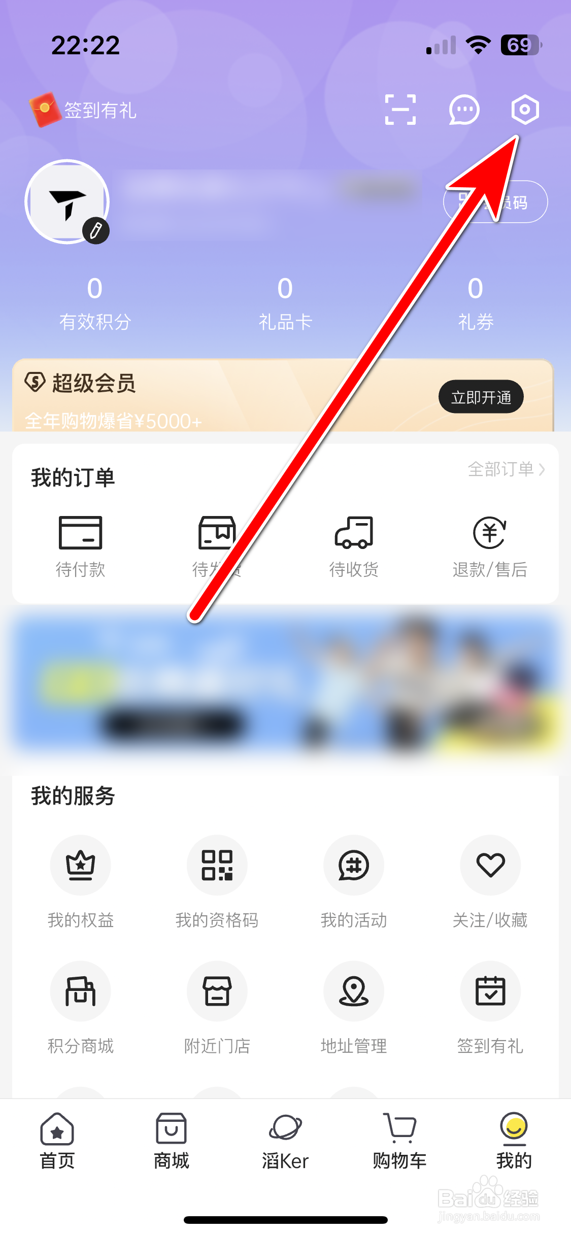 滔搏运动如何开启个性化推荐功能
