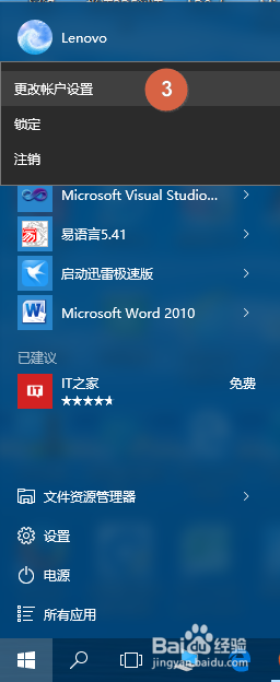 Windows 10中，如何使用Microsoft 账户登录？