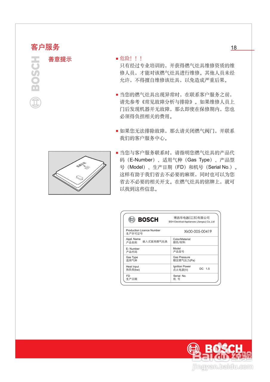 博世PBD7251MX嵌入式家用燃气灶具使用及安装说明书:[2]