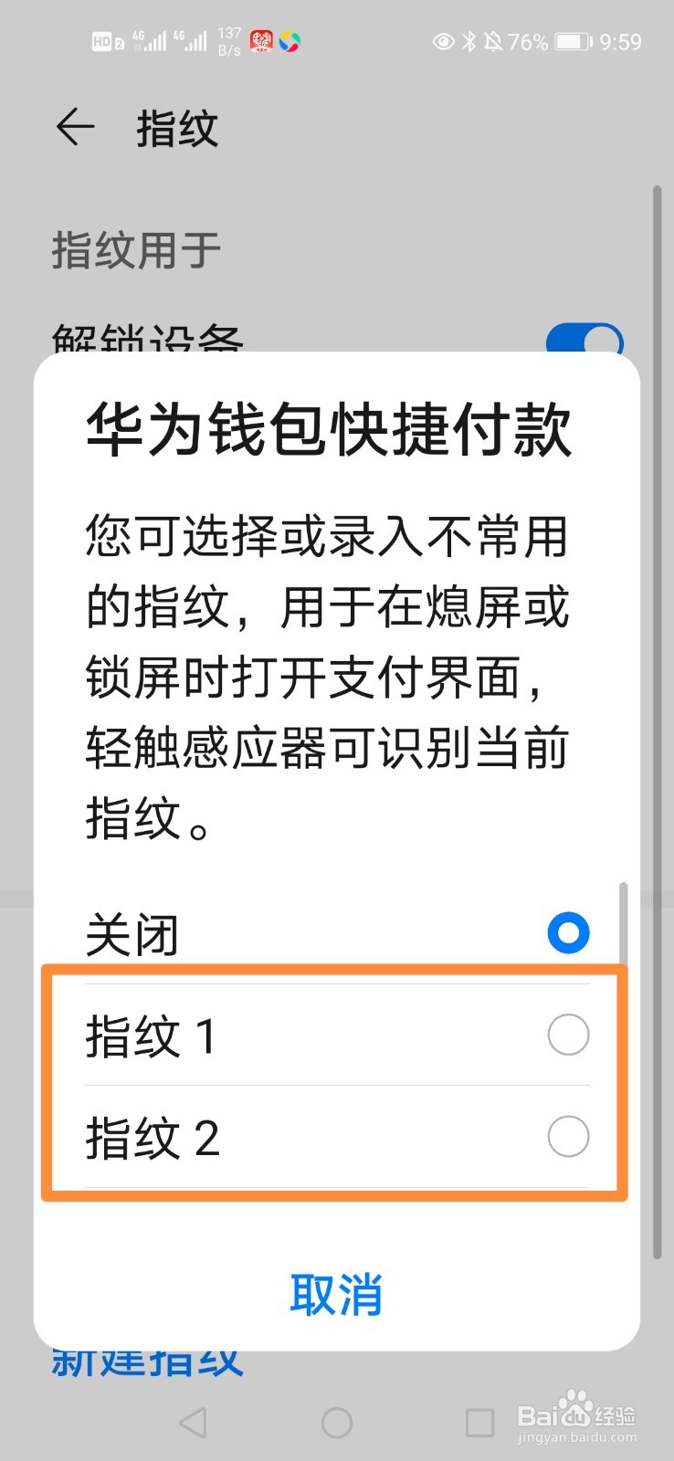 华为手机如何开启指纹用于华为钱包快捷付款