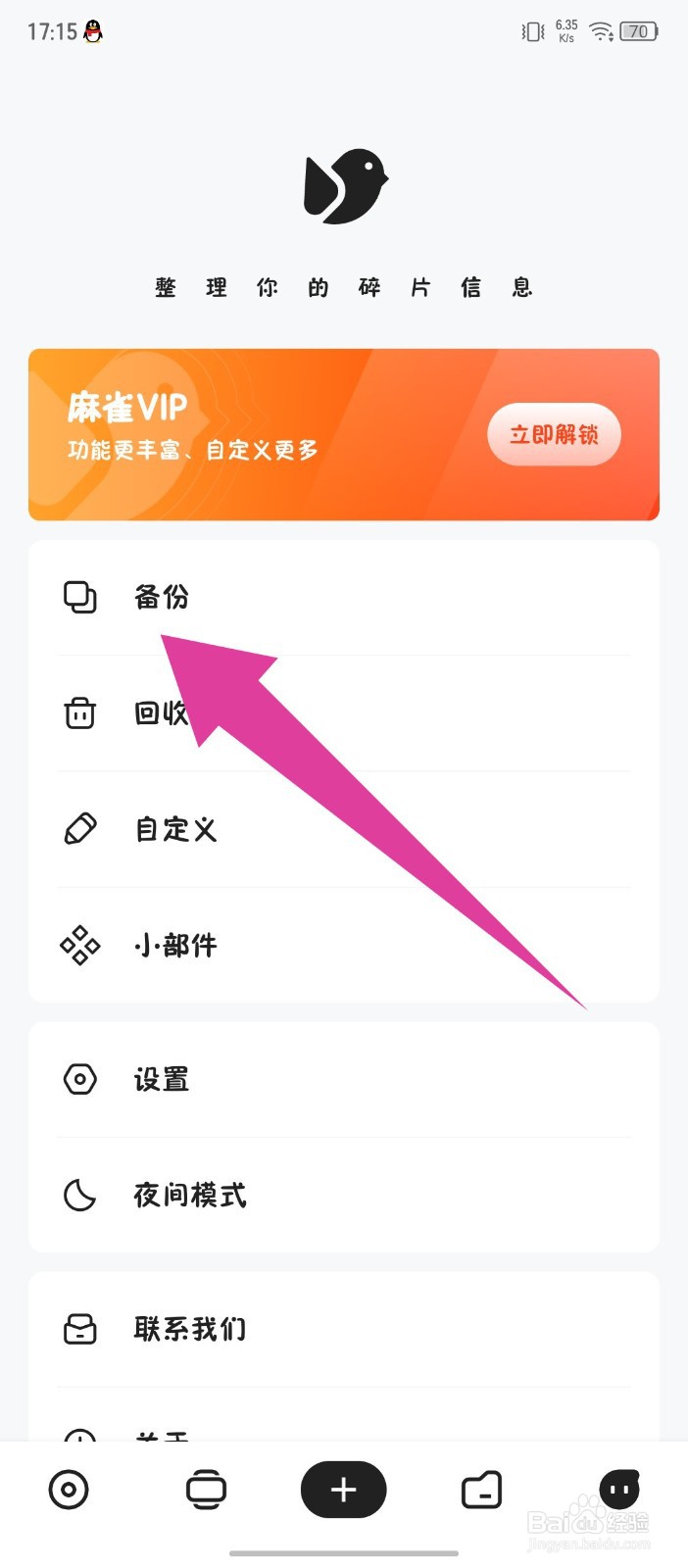麻雀记怎么立即备份