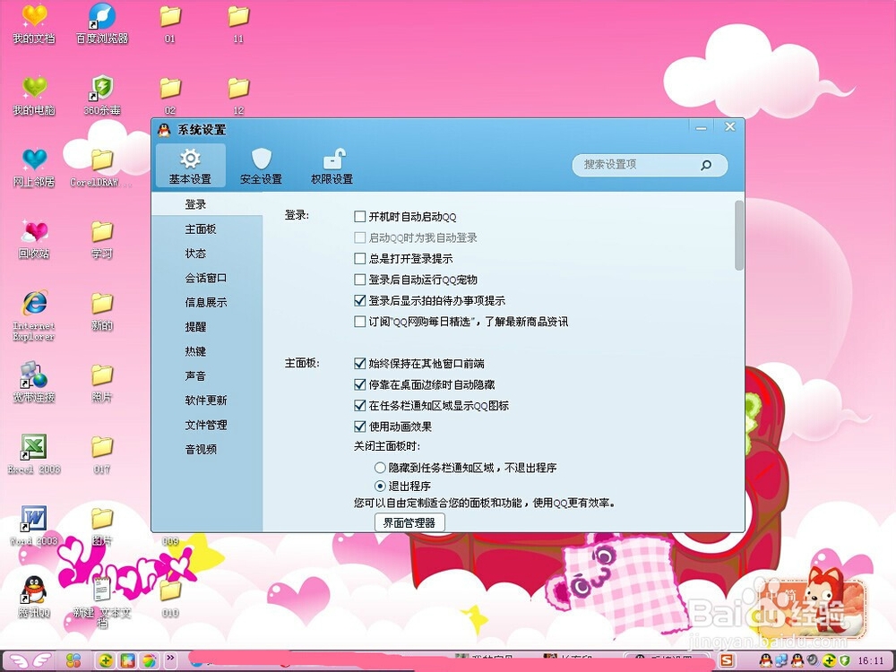 怎样设置退出qq时自动删除所有消息记录