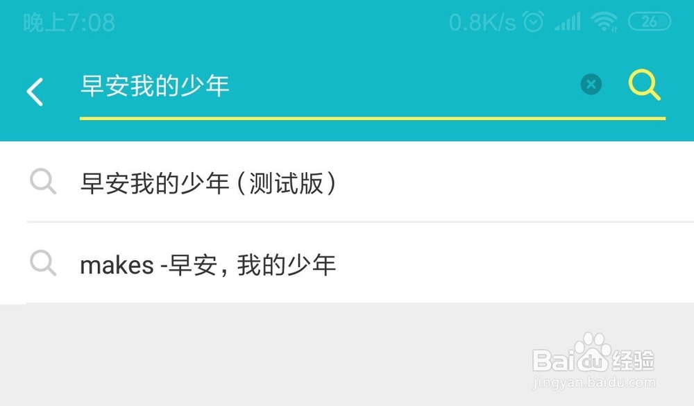 安卓手机如何下载乙女手游《早安我的少年》?