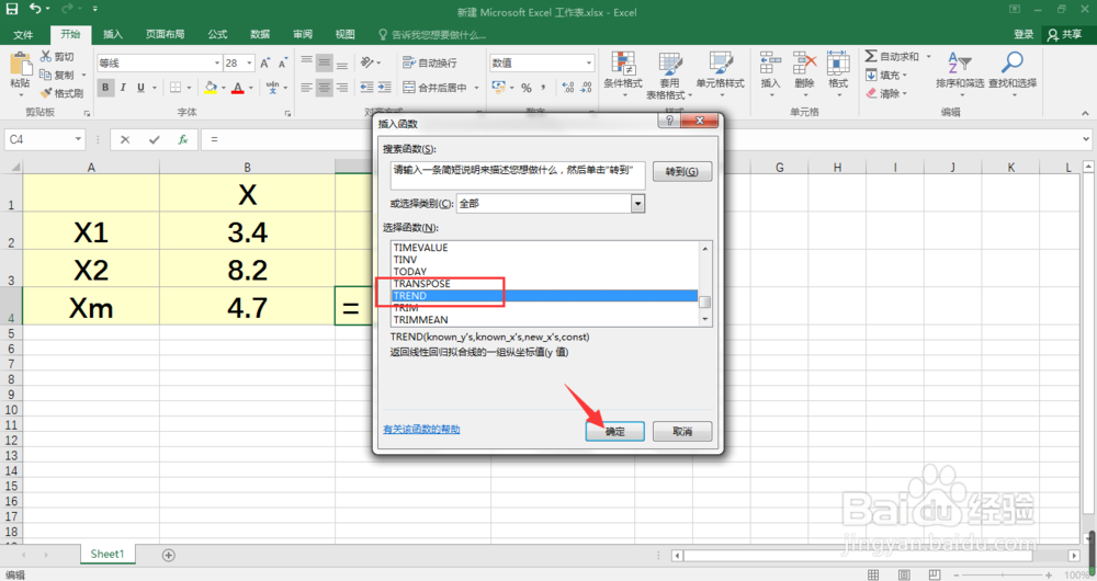 使用Excel进行线性插值的两种计算方法
