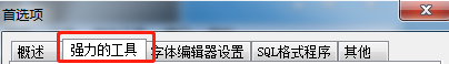 SQLyog点击设置编辑器中显示自动完成帮助功能