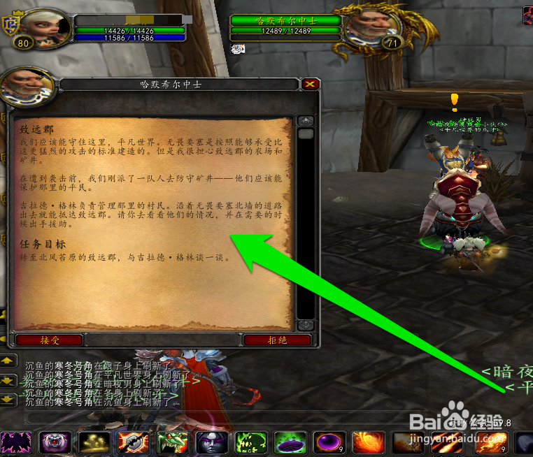 如何开始接受WOW致远郡的任务