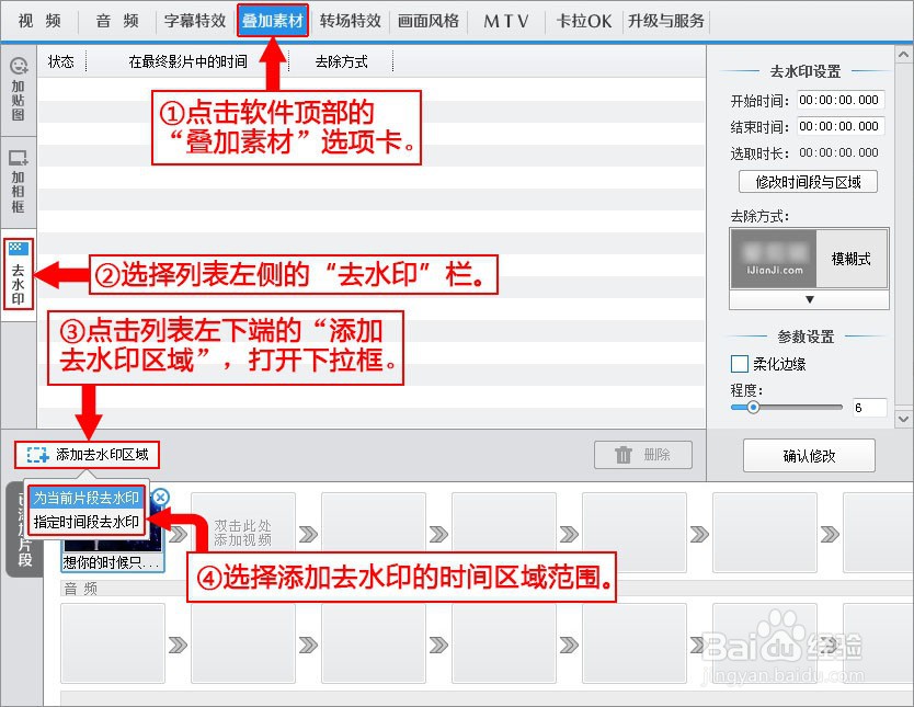 爱剪辑给视频去水印方法之模糊式