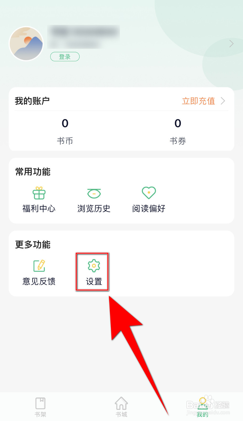 怎么关停笔墨文学精装书支持字体生效