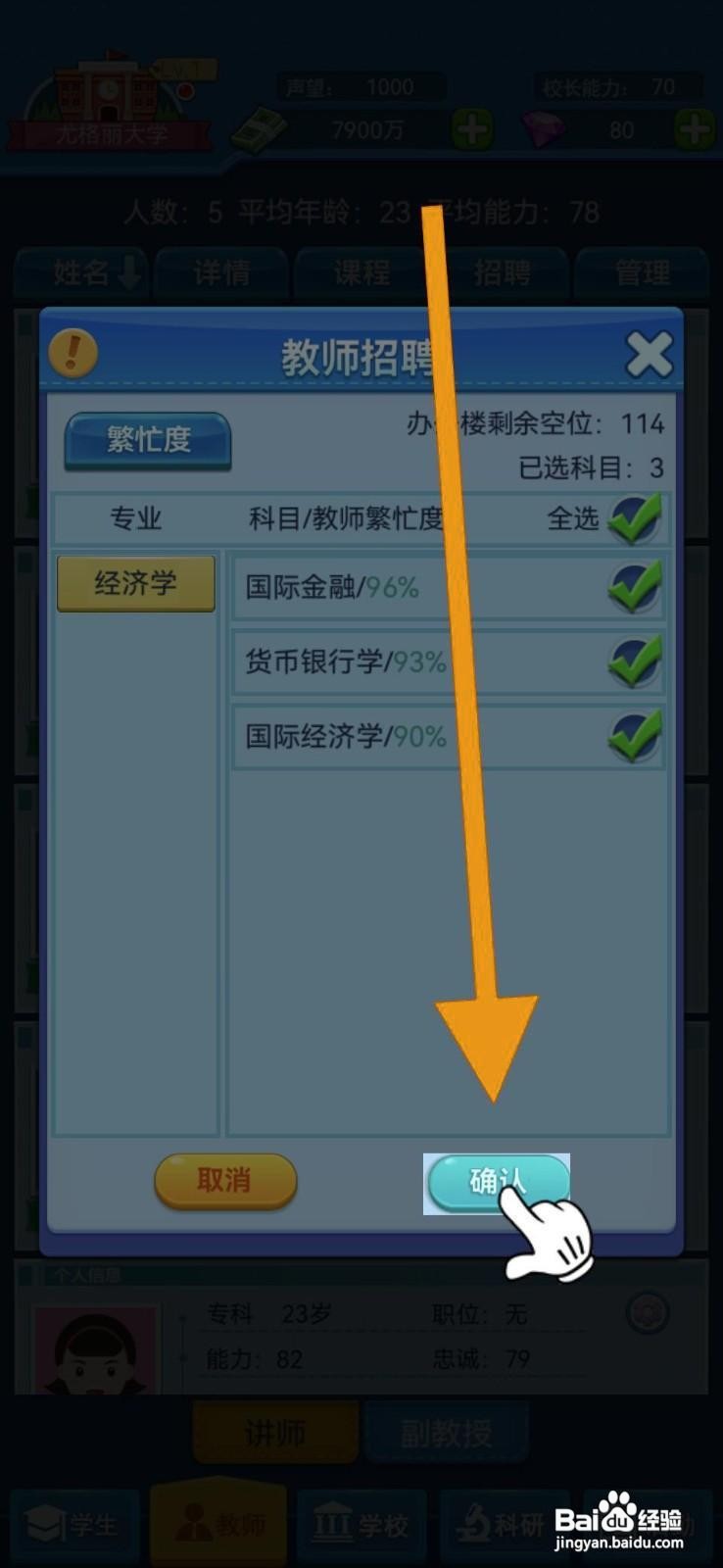 我的大学如何进行招聘教师