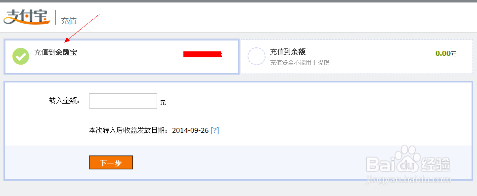【理财】怎么把钱转到余额宝