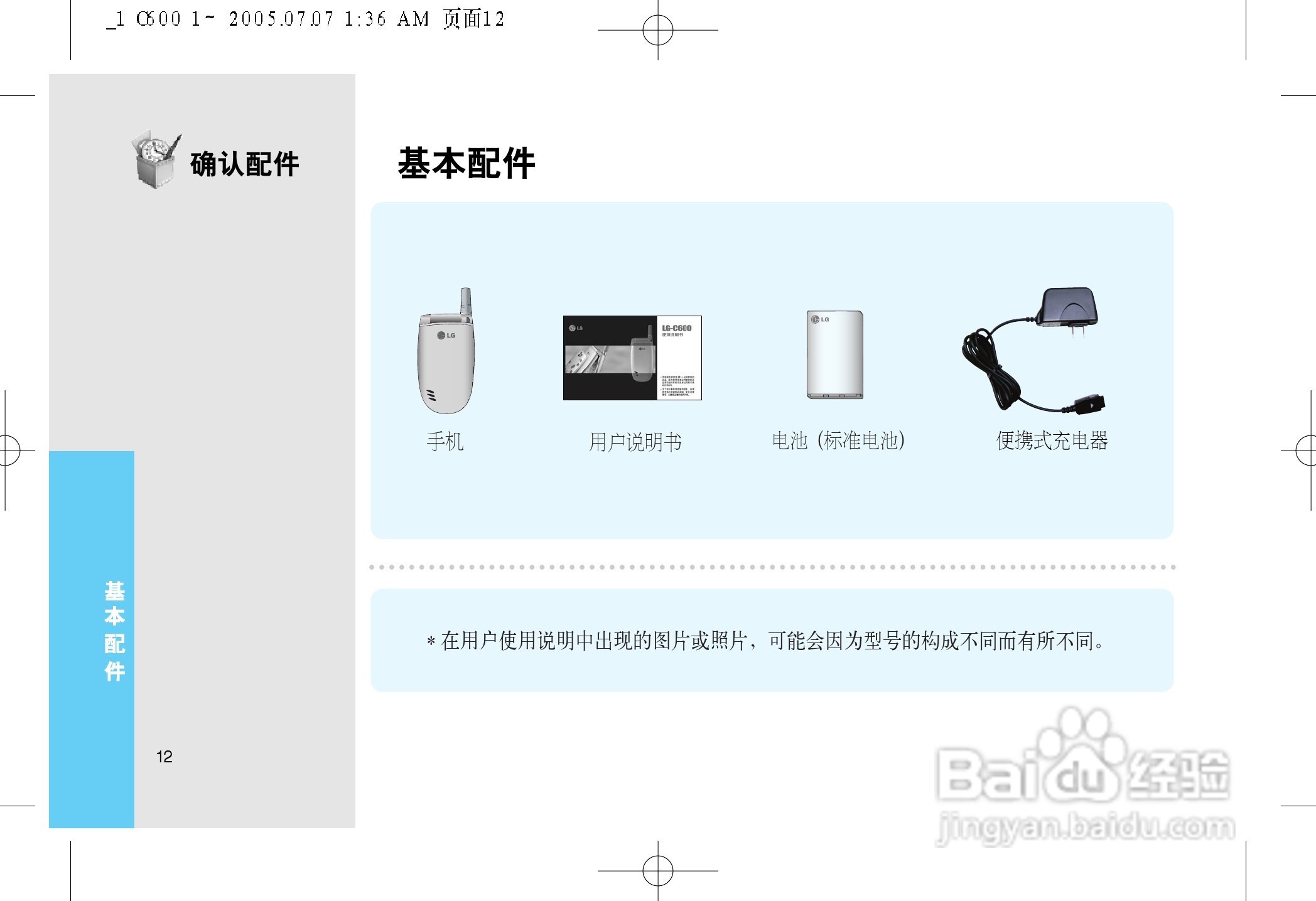 LG LG-600手机使用说明书:[2]