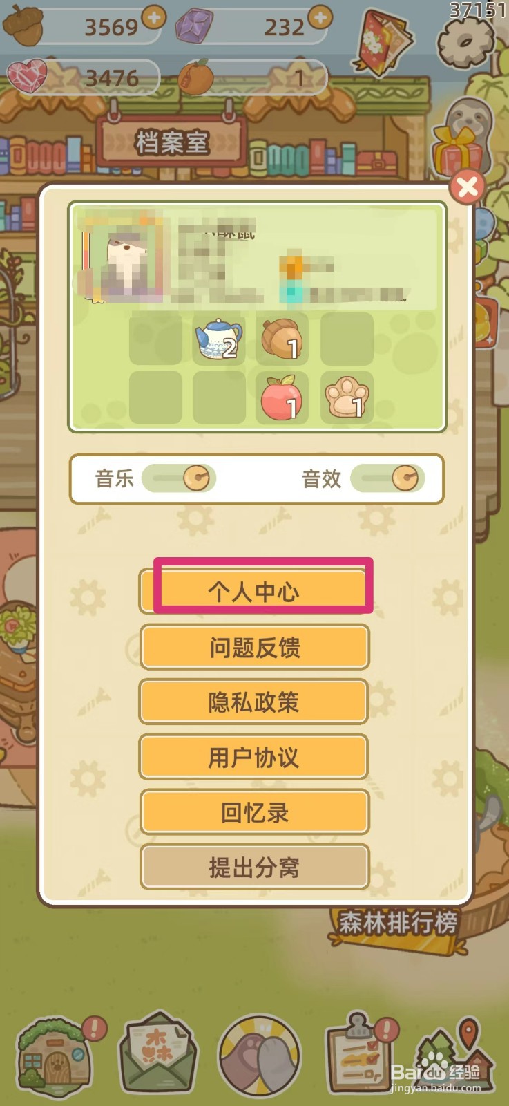 鼹鼠同行之森林之家如何注销账号