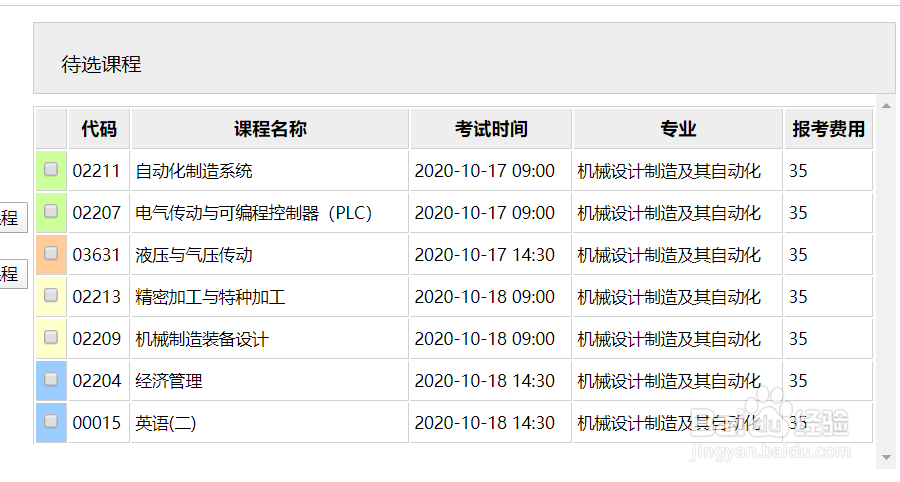 四川自考怎么报考交费