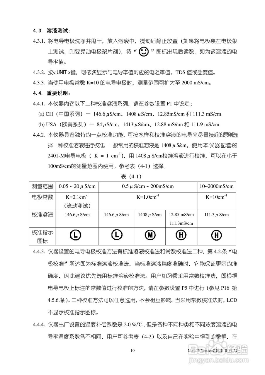 上海三信MP526 型电导率/溶解氧测量仪使用说明书:[2]