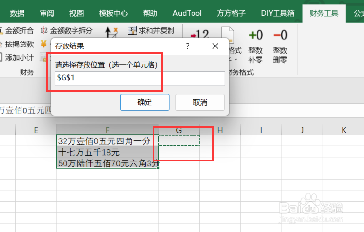 excel如何实现区域内金额乱值转数字
