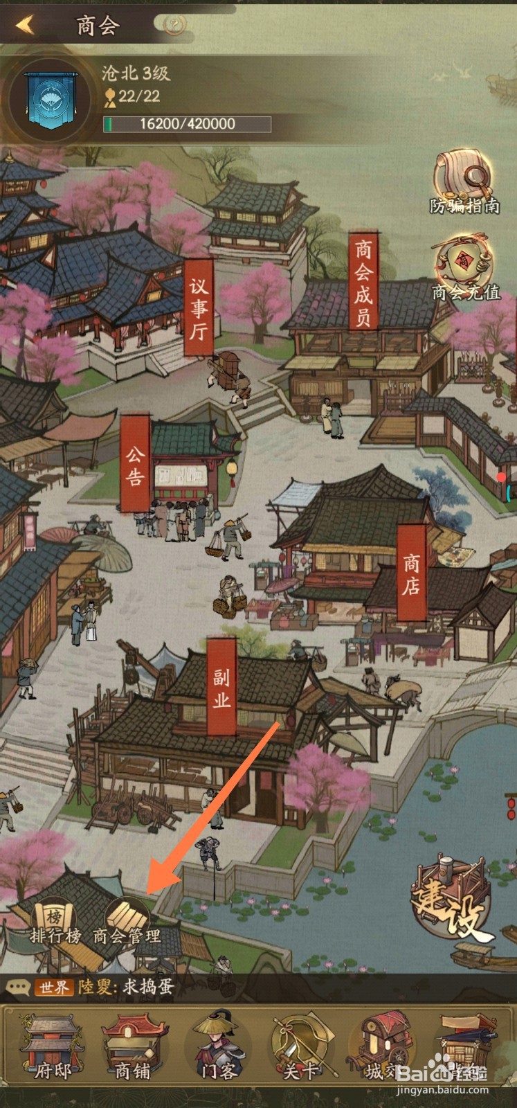 叫我大掌柜如何了解商会记录