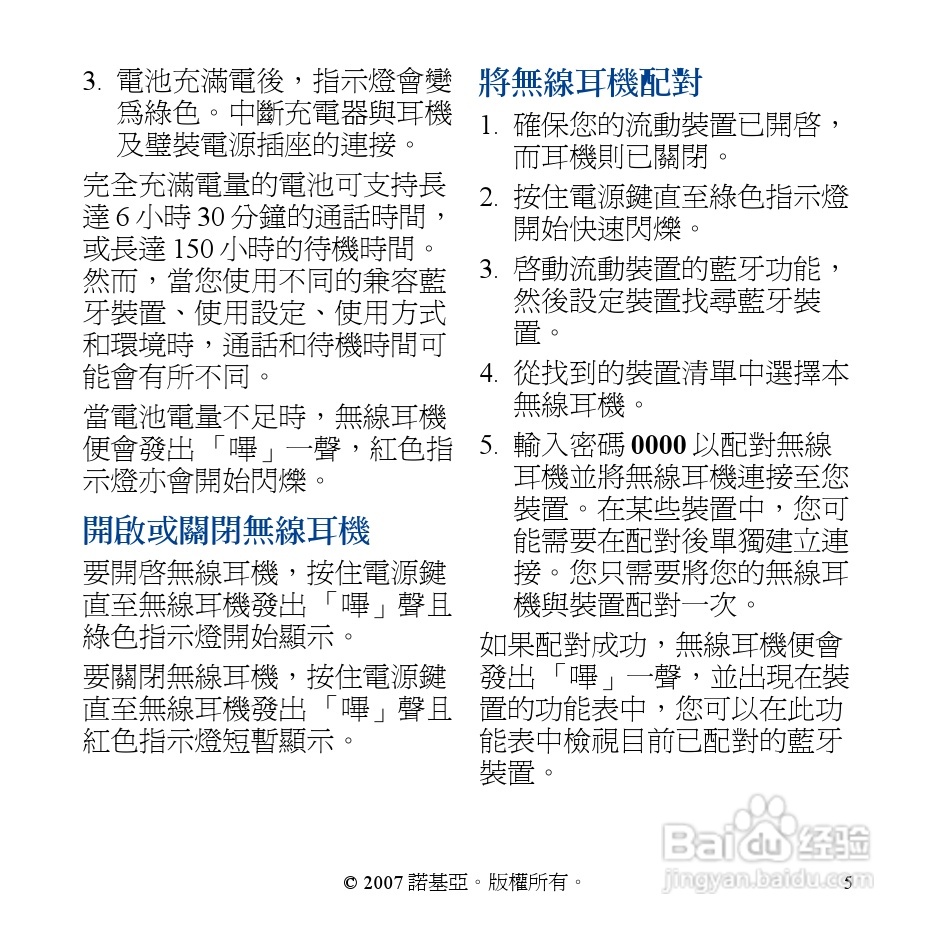 Nokia蓝牙耳机BH-304说明书:[3]
