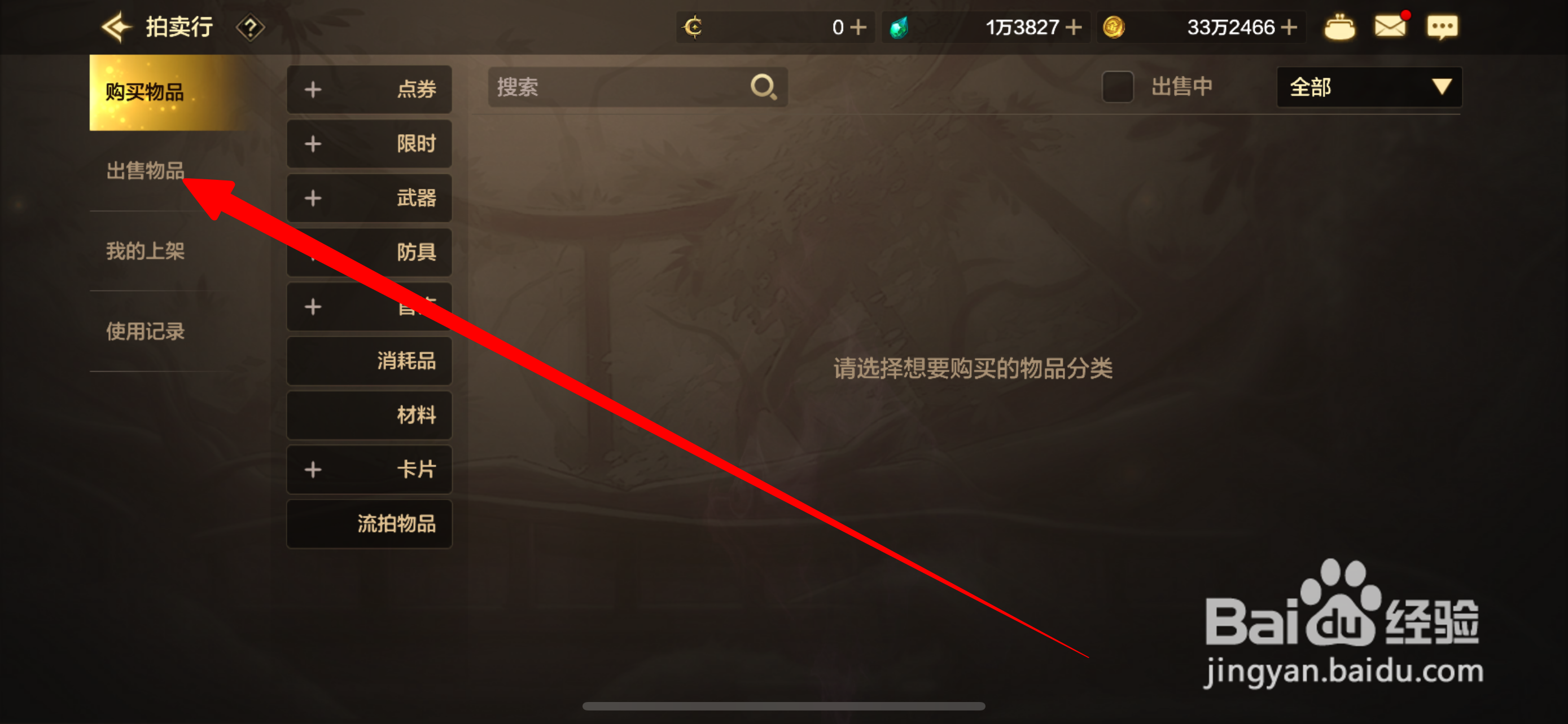 DNF手游如何出售装备