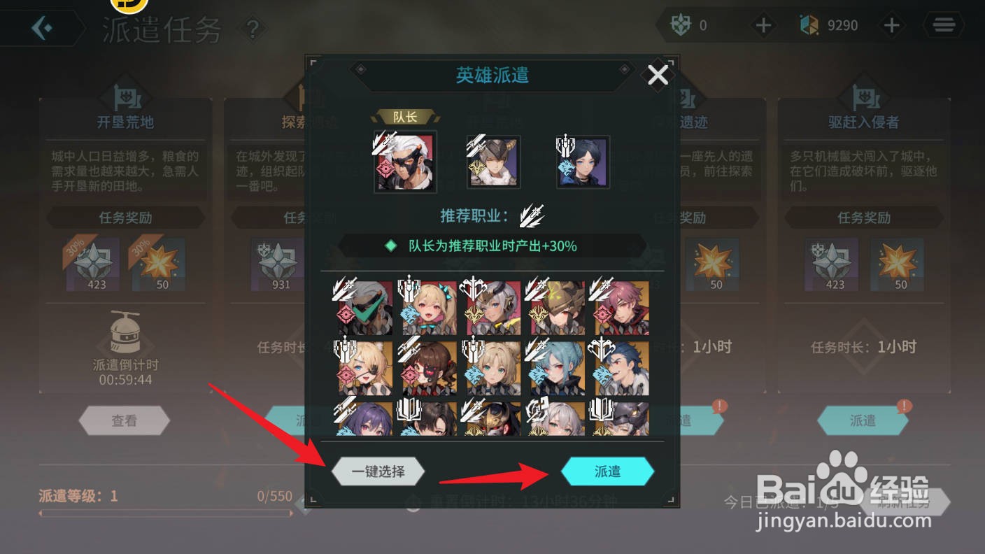 吟游战记如何参加派遣任务