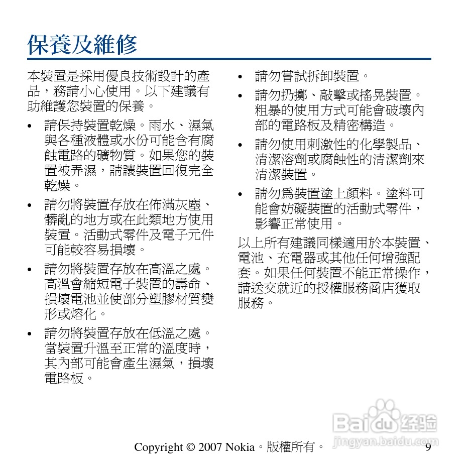 Nokia蓝牙耳机BH-303说明书:[3]