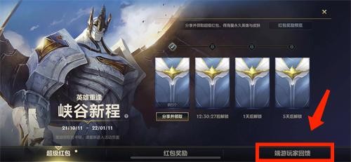 英雄联盟手游端游玩家回馈奖励在哪