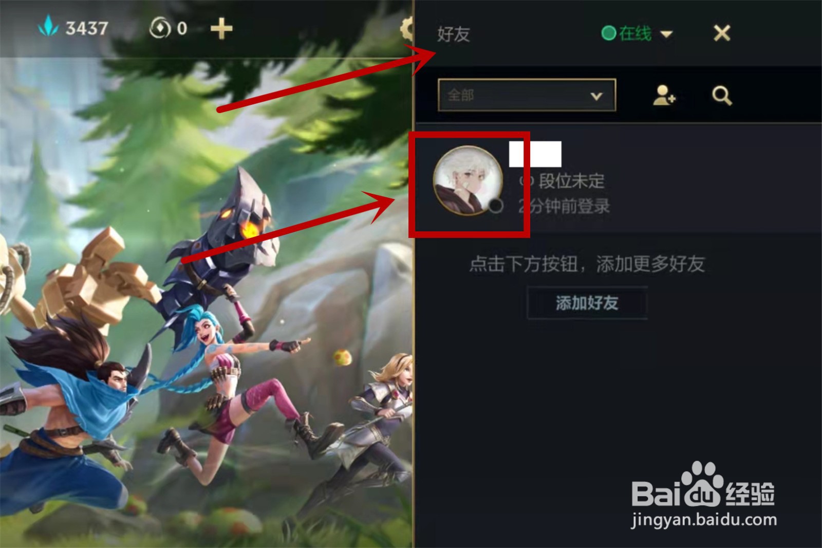 英雄联盟手游怎么删除好友