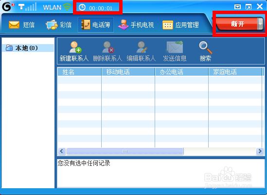 电脑版CMCC客户端使用方法！