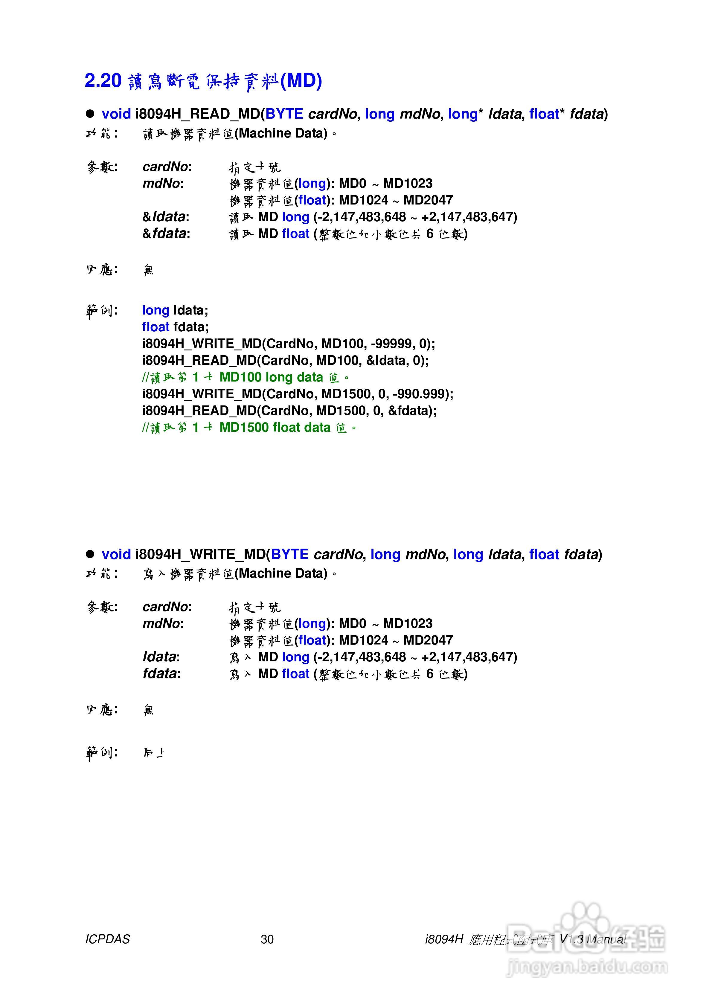 泓格科技i-8094H/i-8094A运动控制模组使用手册:[3]