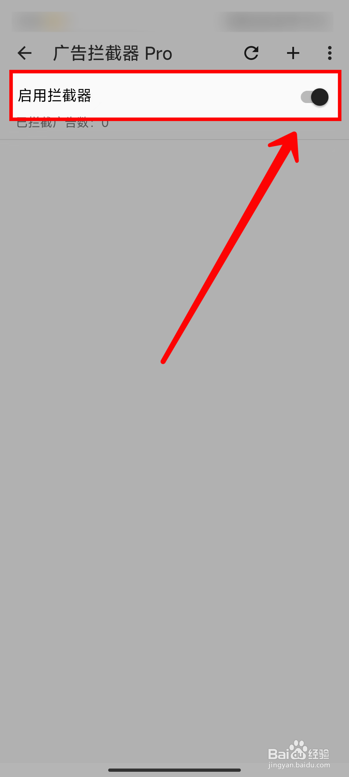 海阔视界怎样启用广告拦截器