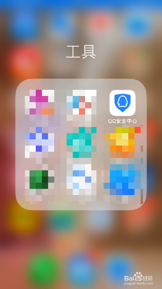 QQ安全中心如何启用手势密码