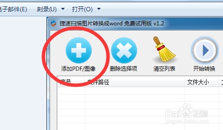如何将图片文字转换成word