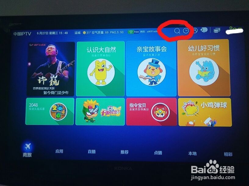 【酒店】智能电视怎么开机怎么用