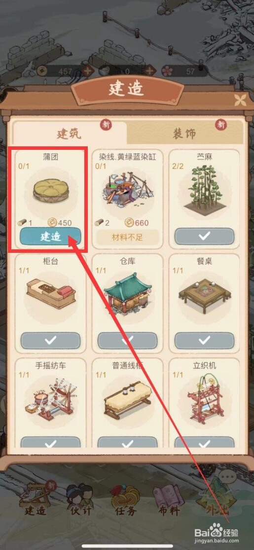 胡记布庄怎么建造蒲团