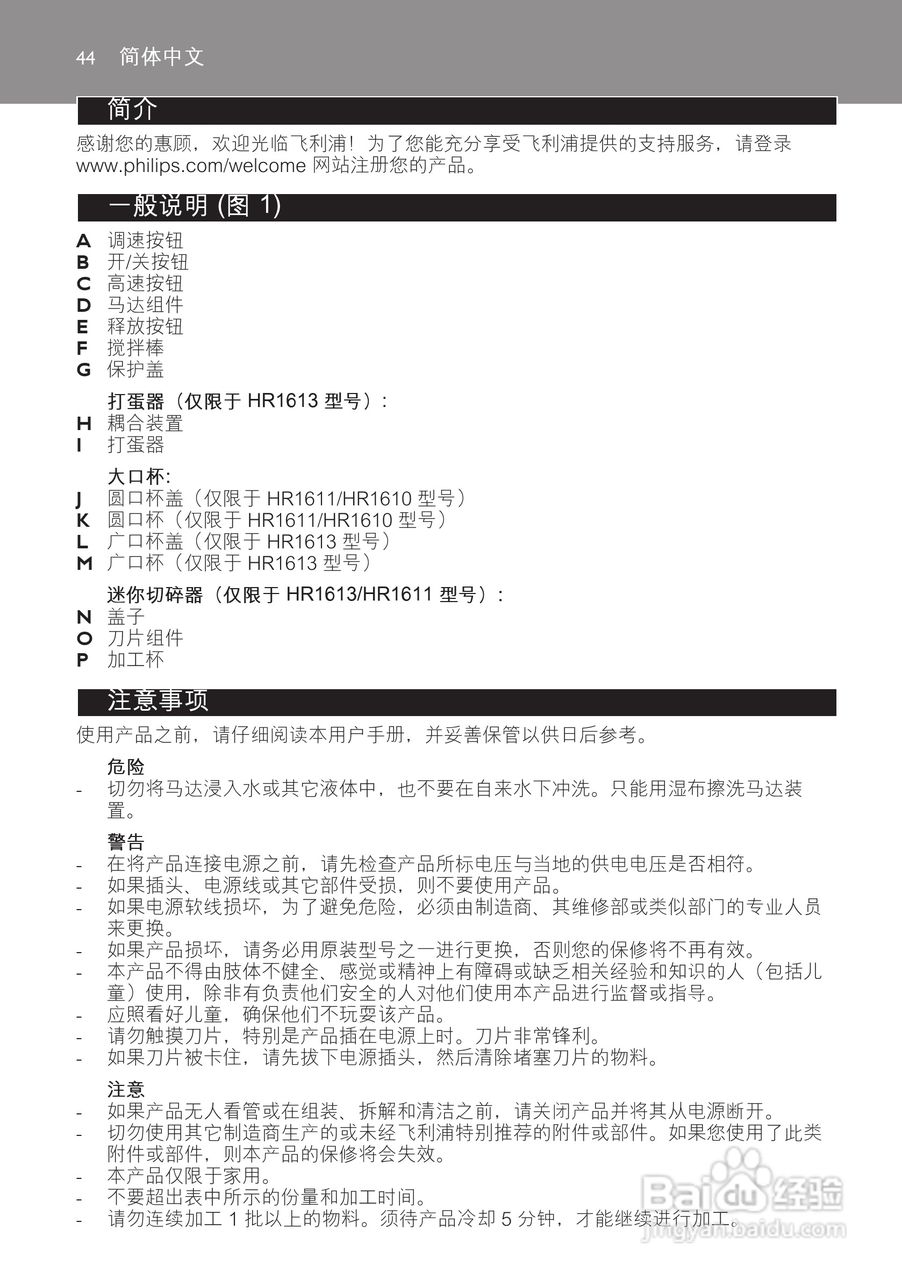 飞利浦HR1611手持式搅拌机使用说明书:[5]